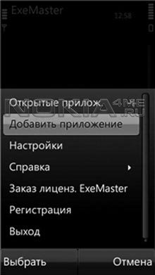 ExeMaster -    Symbian