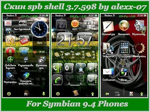  Spb Shell 3.7.598 by alexx-07