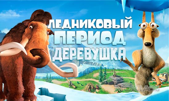 Ice Age Village /    -  WP8