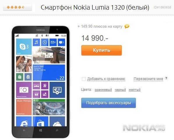   Nokia Lumia 1320   ! 